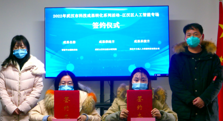  2022武汉市科技成果转化系列活动·江汉区人工智能专场圆满举办