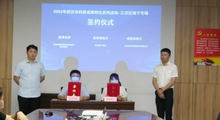 2022武汉市科技成果转化系列活动·江汉区专场活动（第三场)圆满举办 